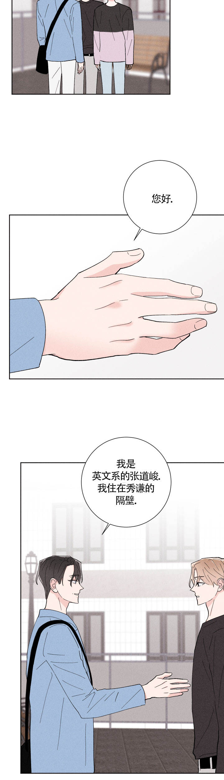 邻居是我的命运吗 第25话 第12页