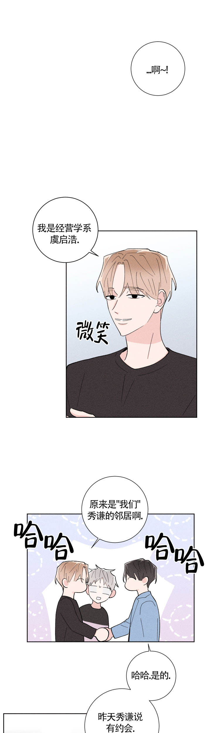 邻居是我的命运吗 第25话 第13页