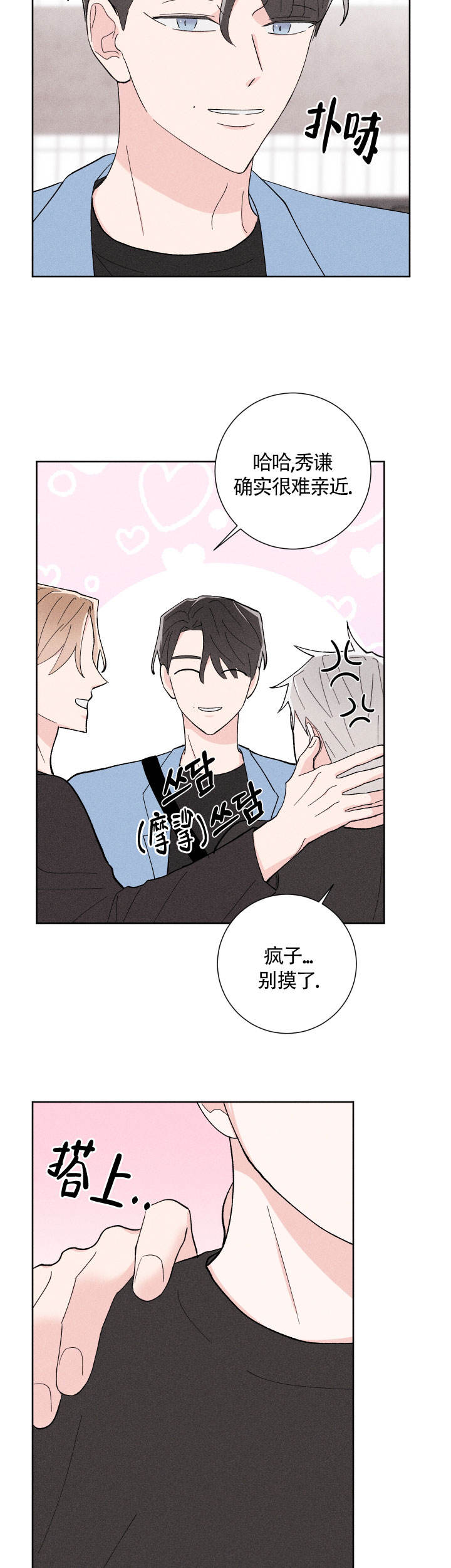 邻居是我的命运吗 第25话 第15页