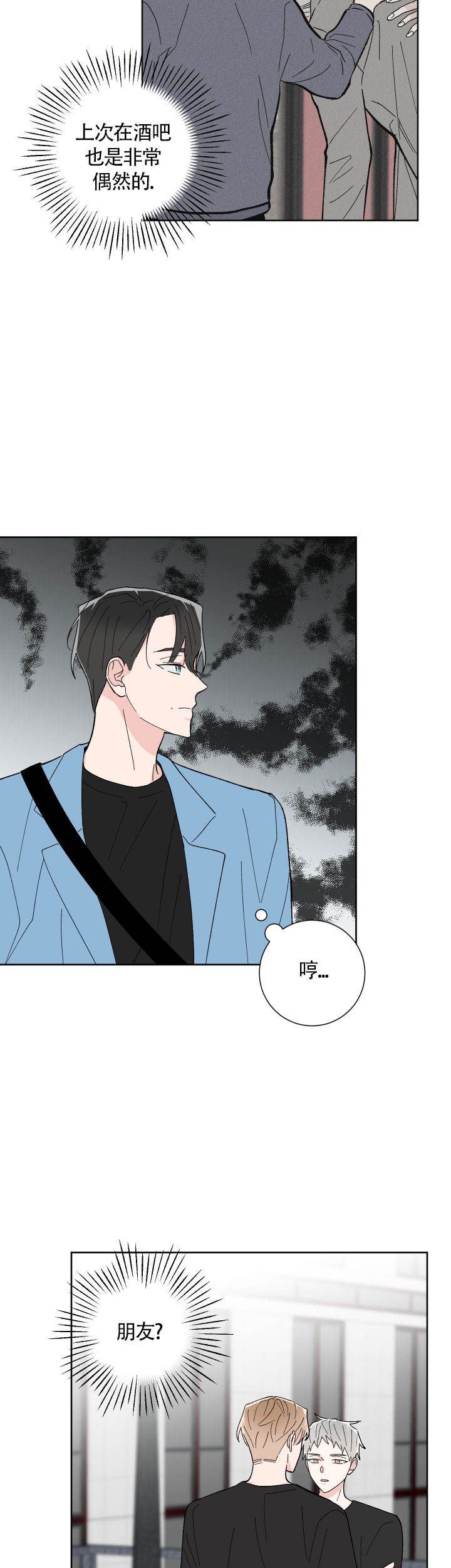 邻居是我的命运吗 第25话 第3页