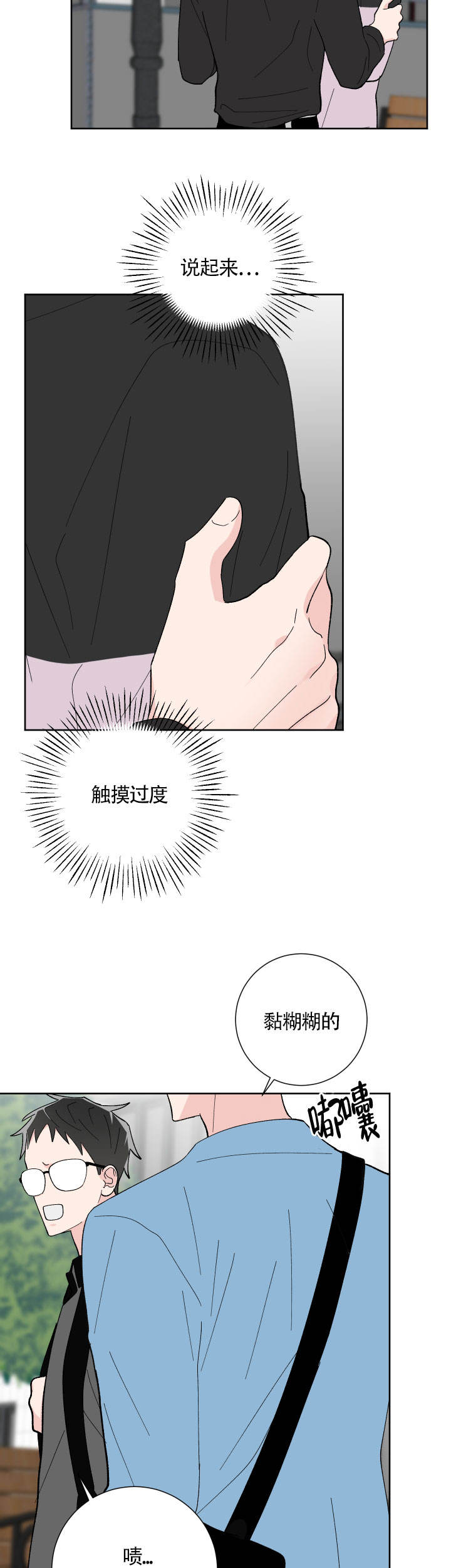 邻居是我的命运吗 第25话 第4页