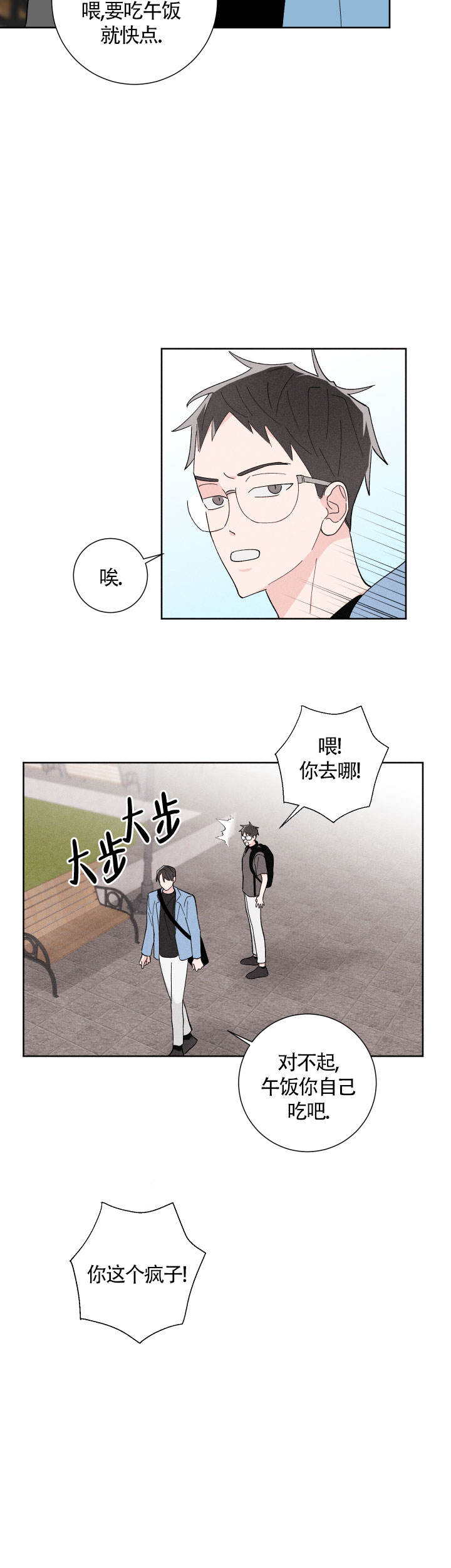 邻居是我的命运吗 第25话 第5页