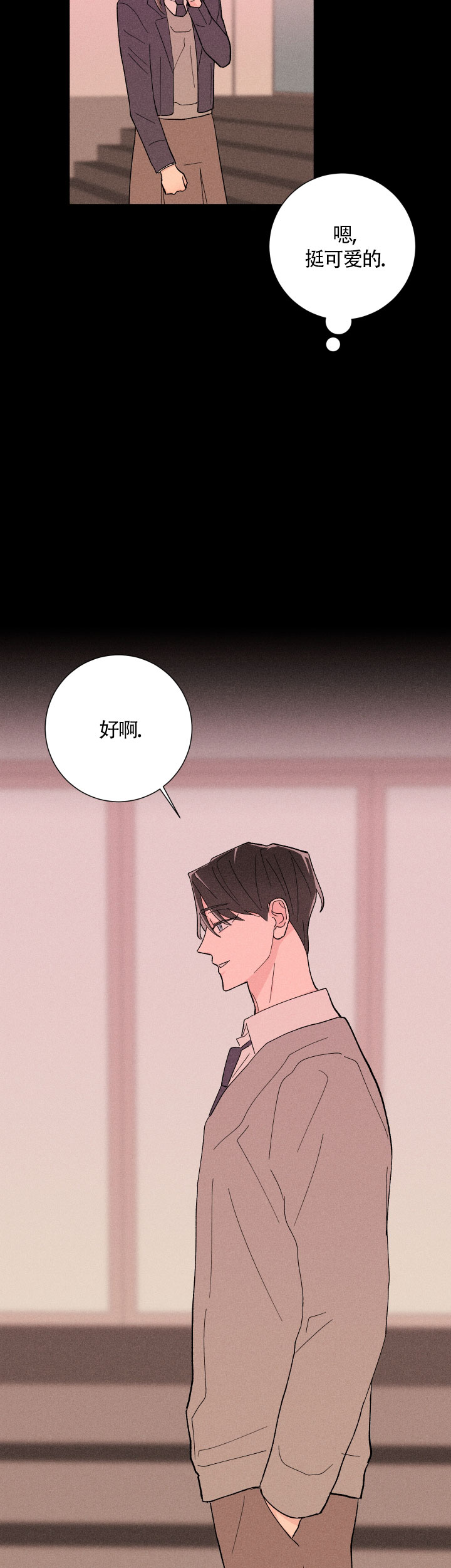 邻居是我的命运吗 第26话 第14页