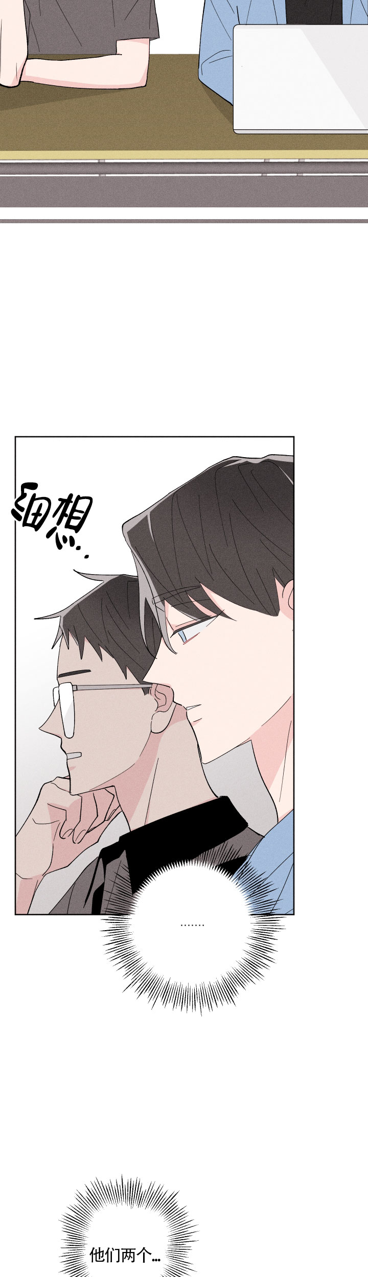 邻居是我的命运吗 第26话 第9页