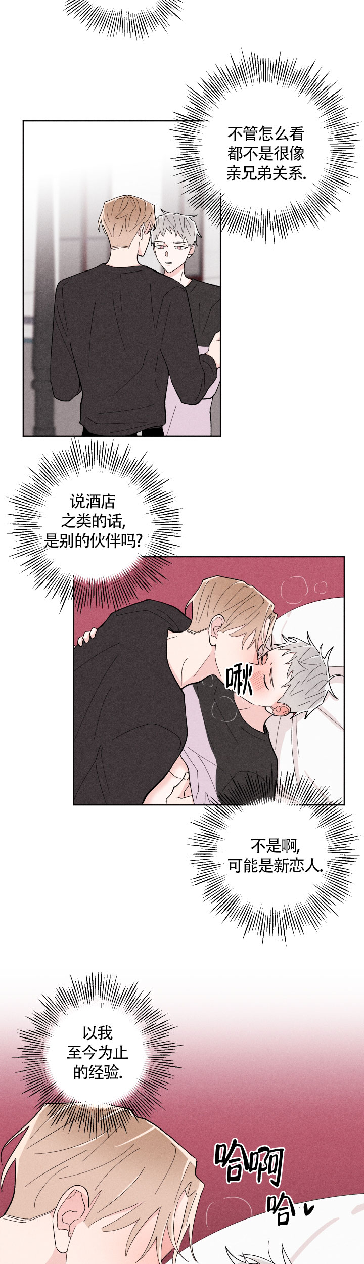 邻居是我的命运吗 第26话 第10页
