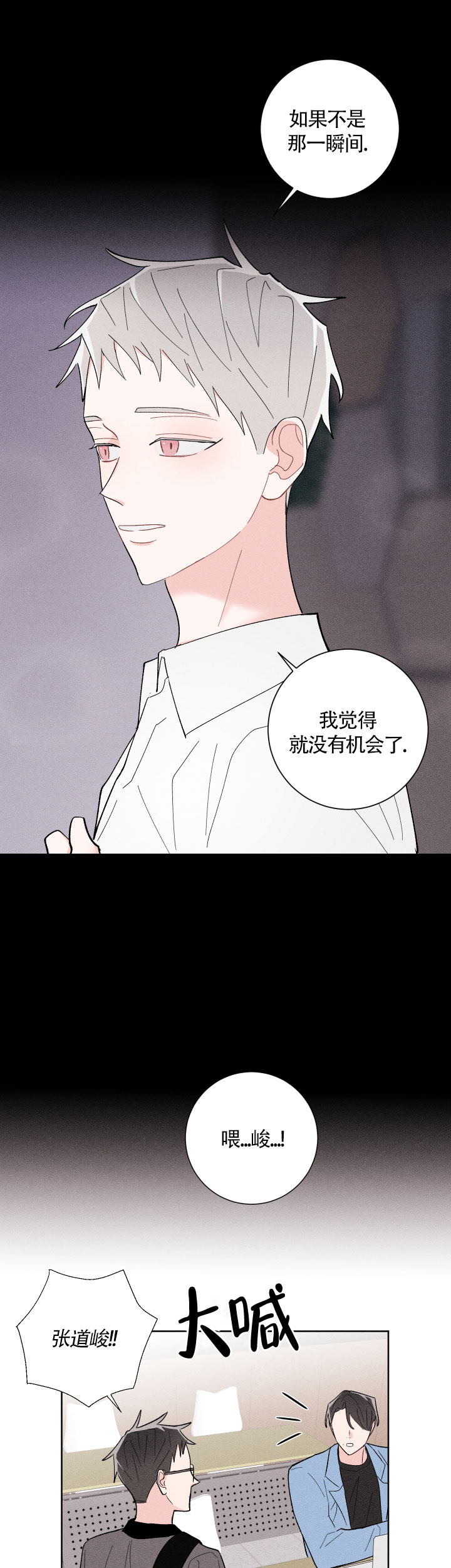 邻居是我的命运吗 第28话 第12页