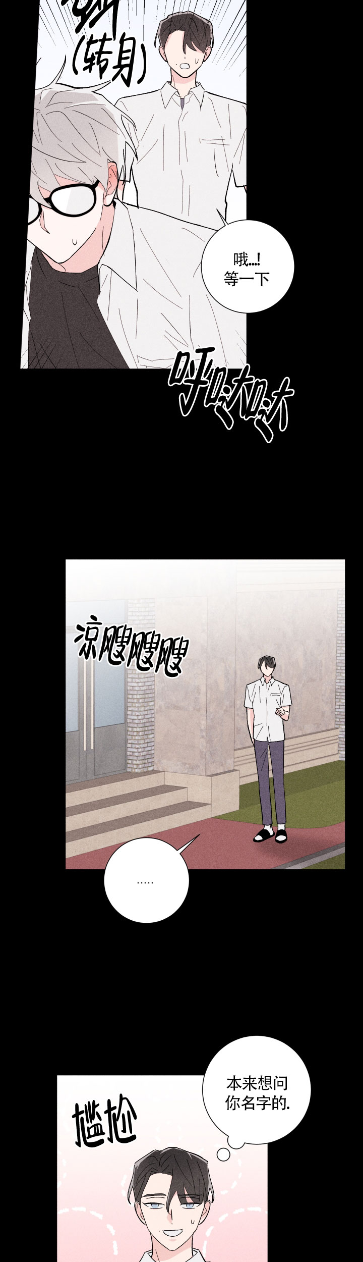 邻居是我的命运吗 第28话 第4页