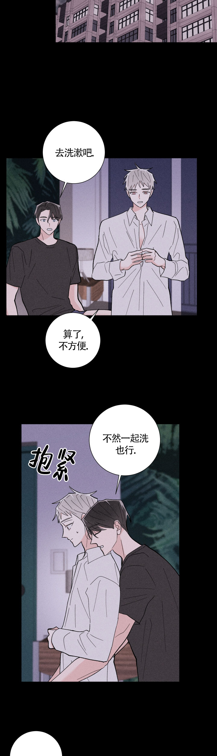 邻居是我的命运吗 第28话 第8页