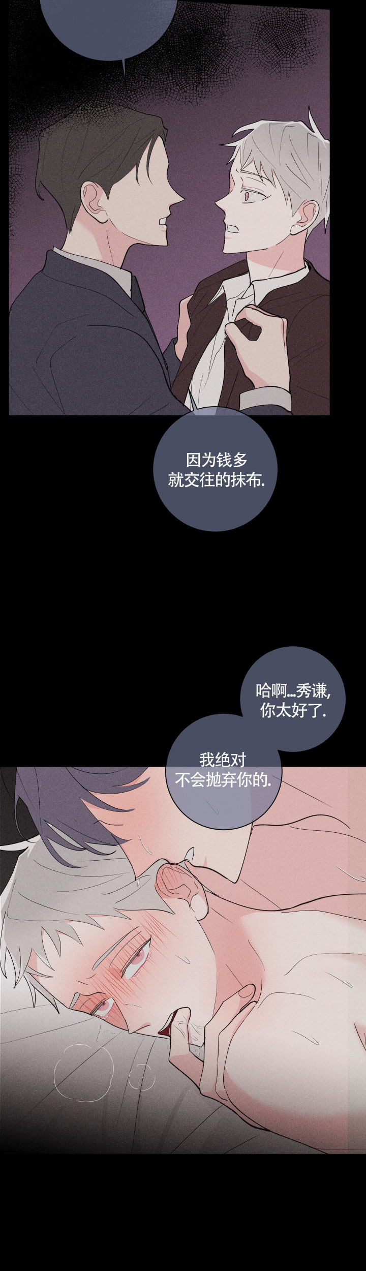 邻居是我的命运吗 第29话 第13页