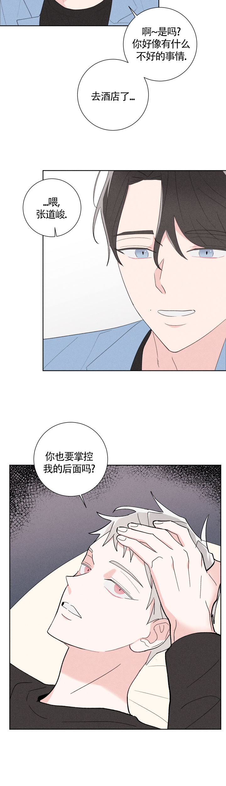 邻居是我的命运吗 第30话 第6页