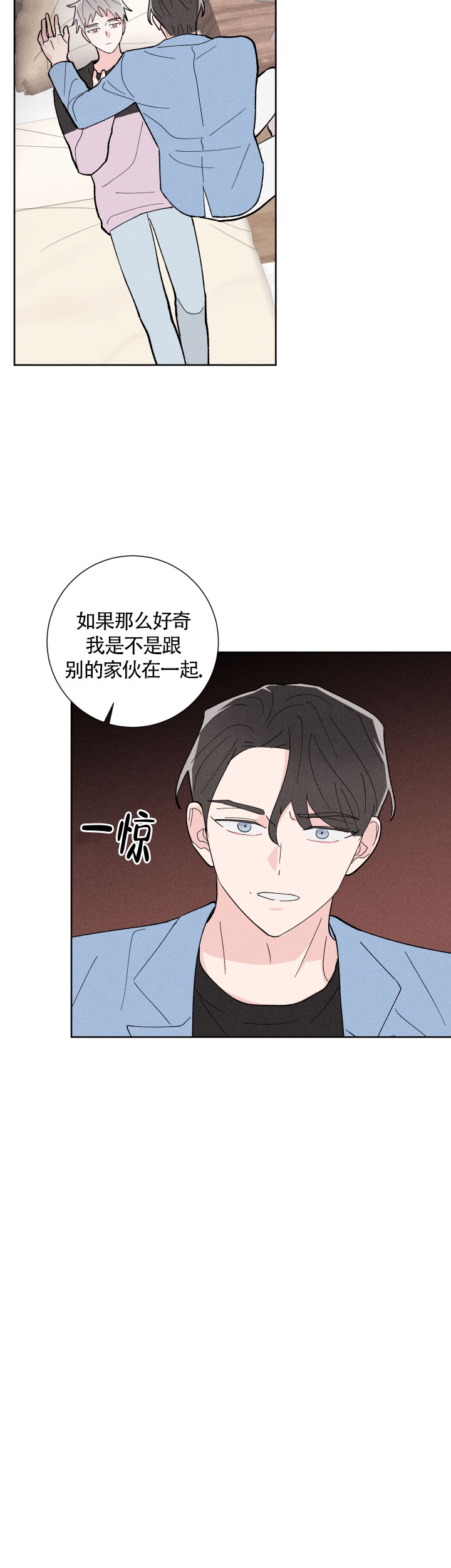邻居是我的命运吗 第31话 第2页