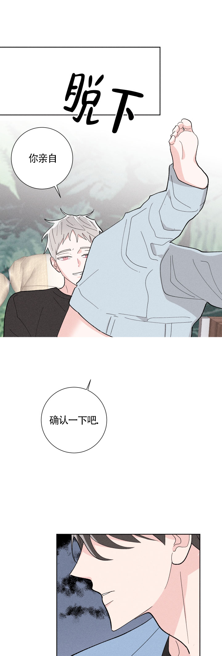 邻居是我的命运吗 第31话 第3页