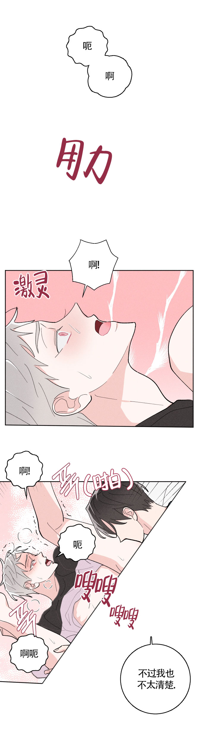 邻居是我的命运吗 第31话 第5页
