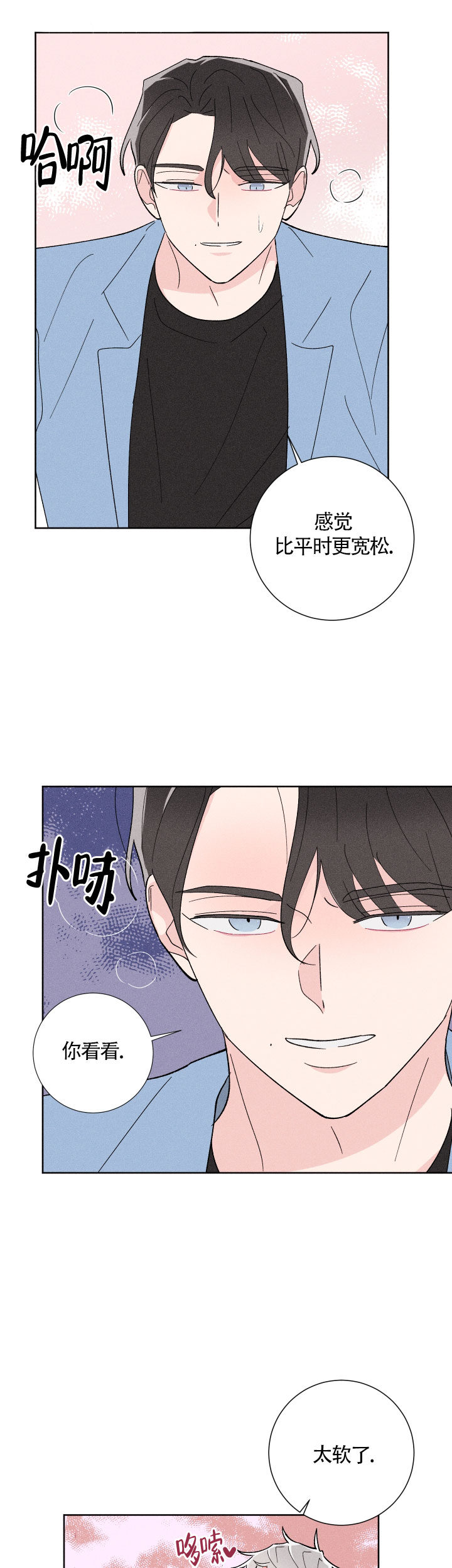 邻居是我的命运吗 第31话 第6页