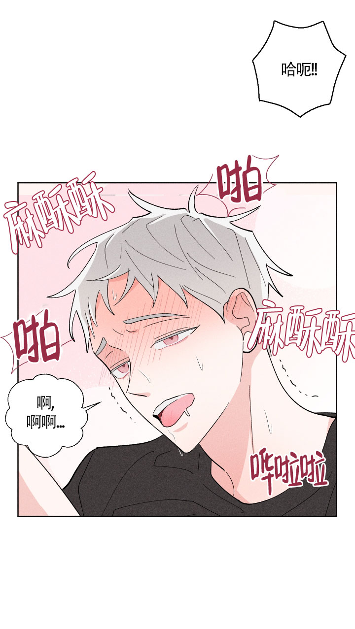 邻居是我的命运吗 第31话 第8页
