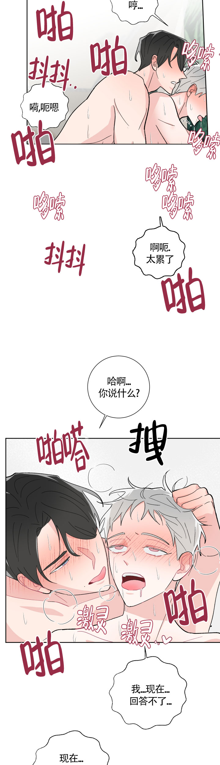 邻居是我的命运吗 第32话 第12页