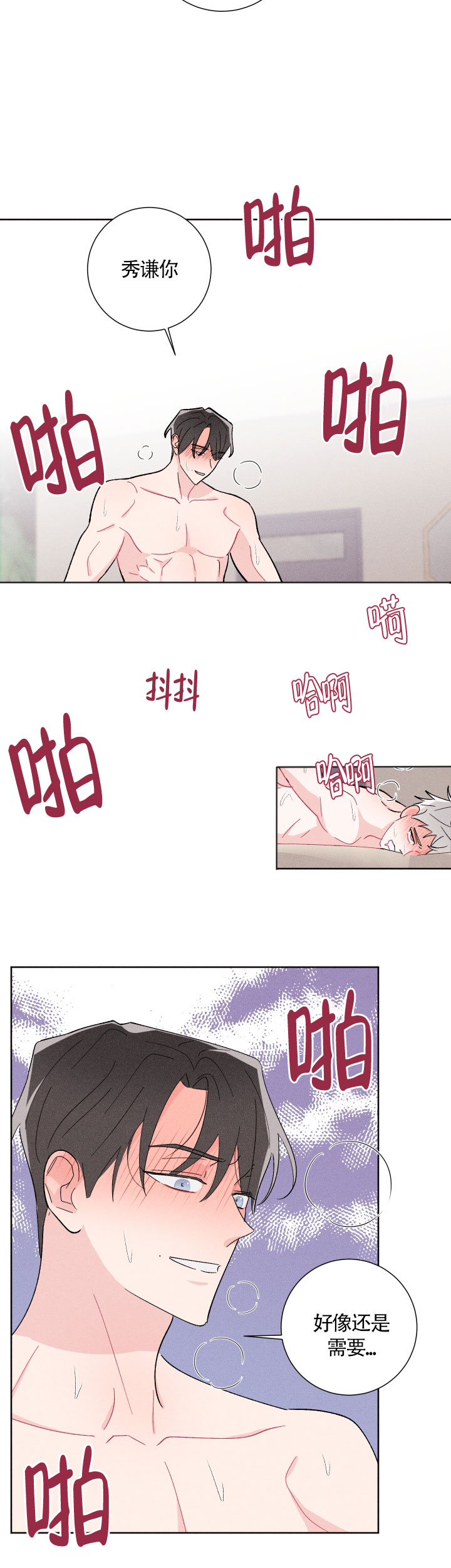 邻居是我的命运吗 第32话 第14页