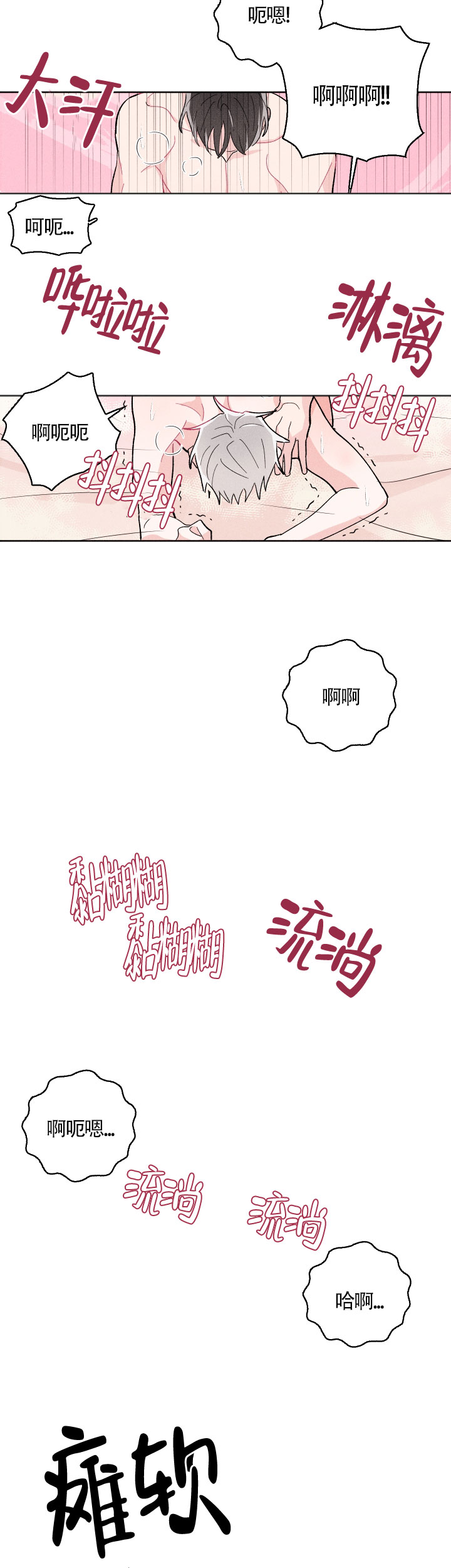 邻居是我的命运吗 第32话 第16页
