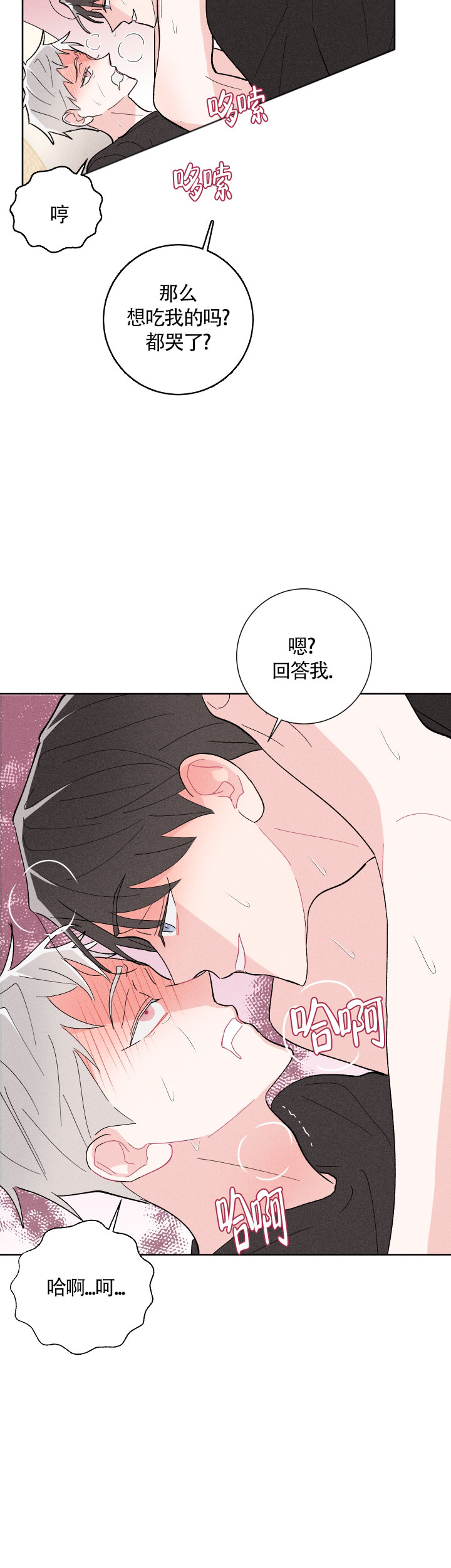 邻居是我的命运吗 第32话 第9页