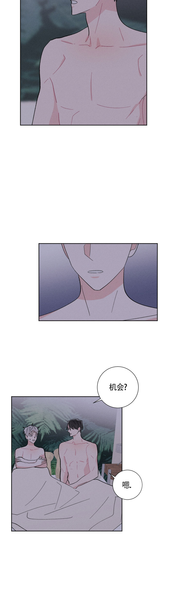 邻居是我的命运吗 第33话 第15页
