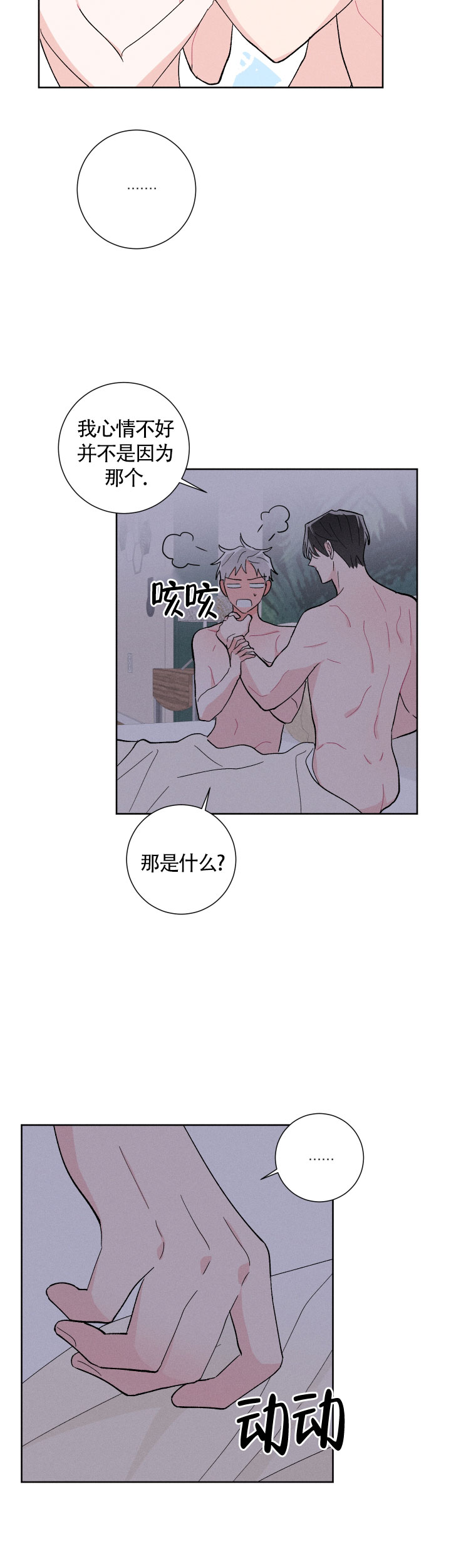 邻居是我的命运吗 第33话 第6页