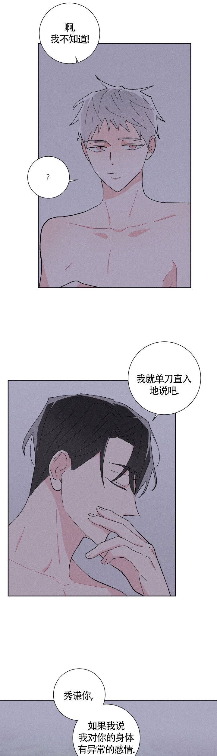 邻居是我的命运吗 第33话 第7页