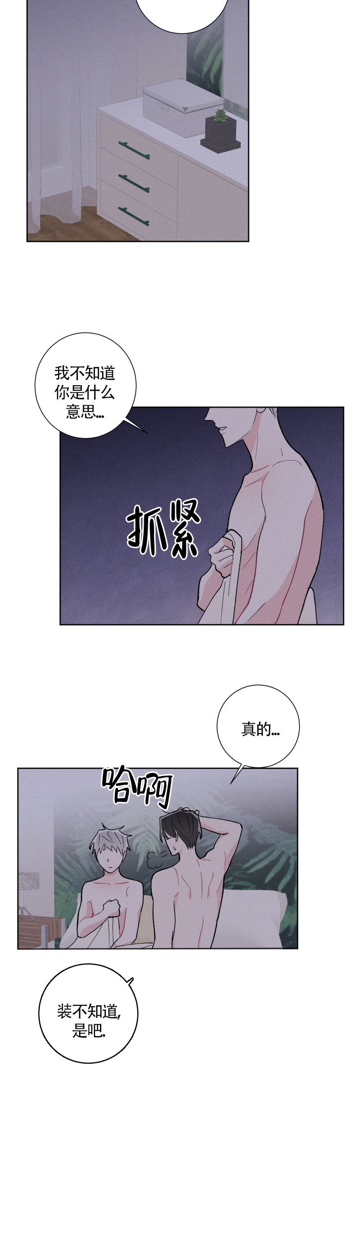 邻居是我的命运吗 第33话 第10页