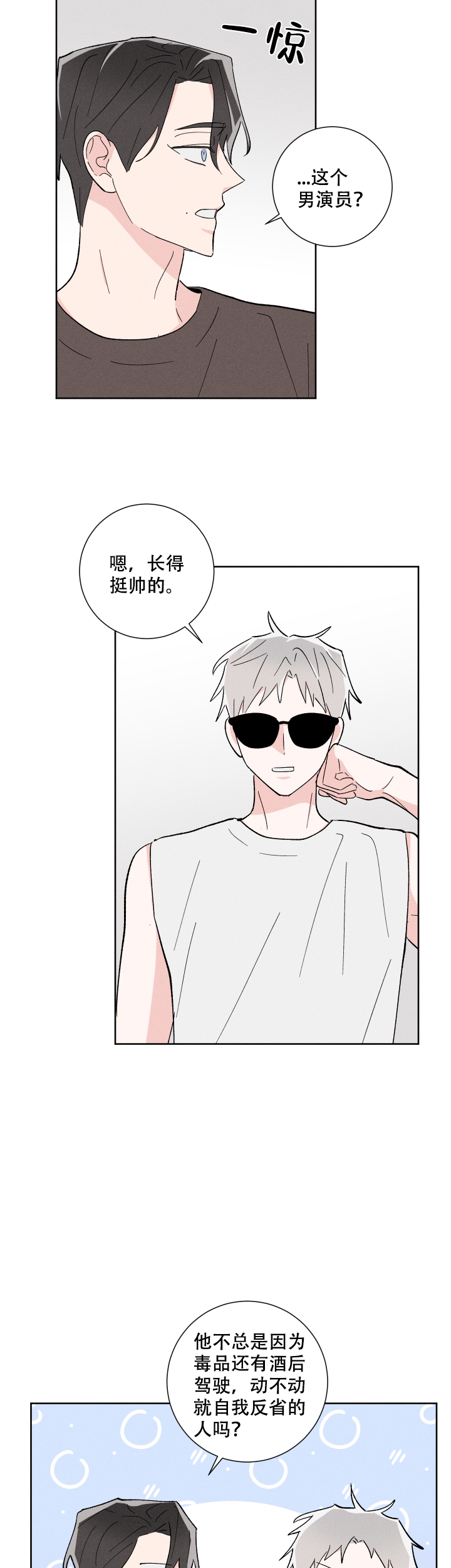 邻居是我的命运吗 第35话 第12页