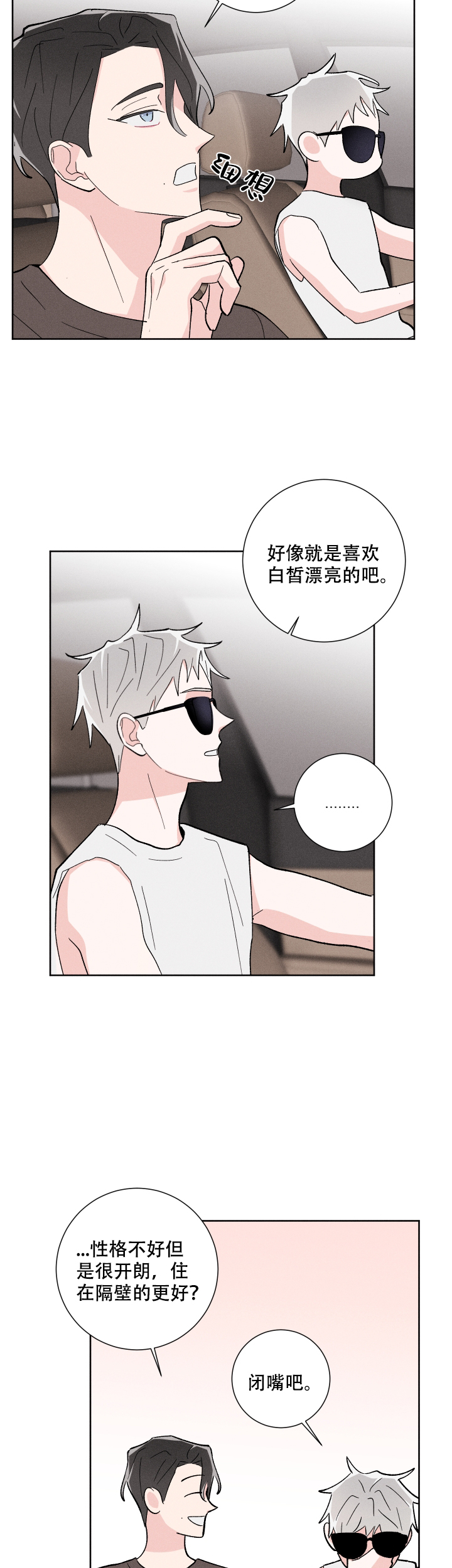 邻居是我的命运吗 第35话 第14页