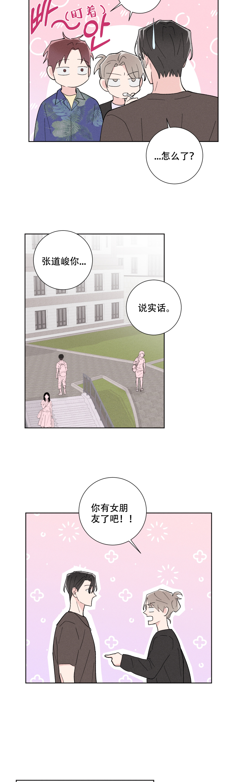 邻居是我的命运吗 第35话 第3页