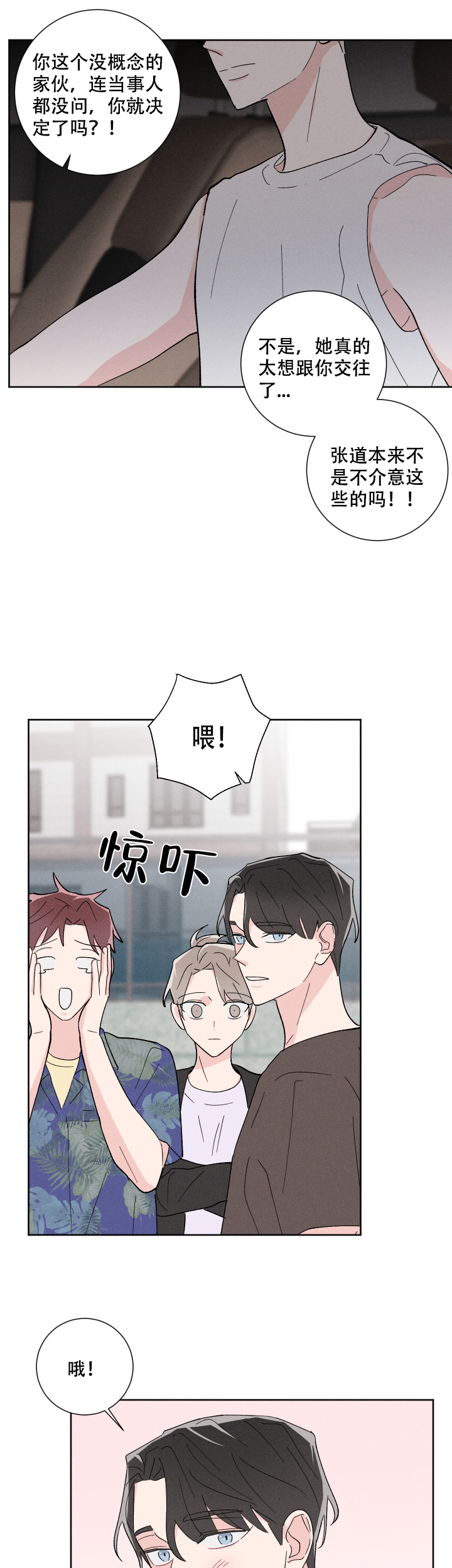 邻居是我的命运吗 第35话 第6页