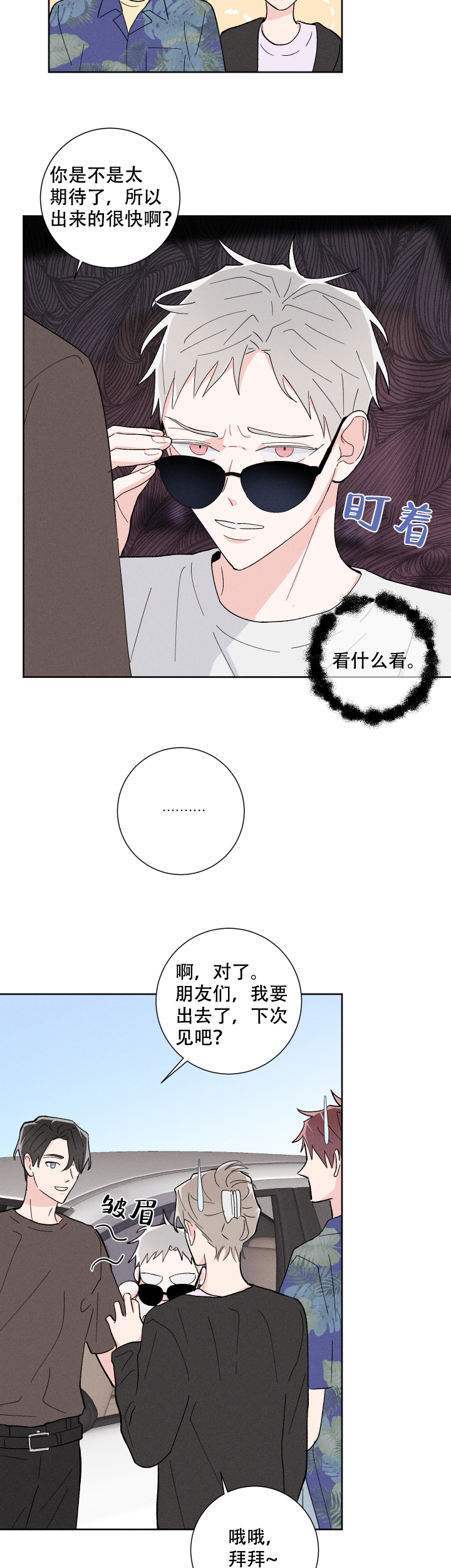 邻居是我的命运吗 第35话 第9页
