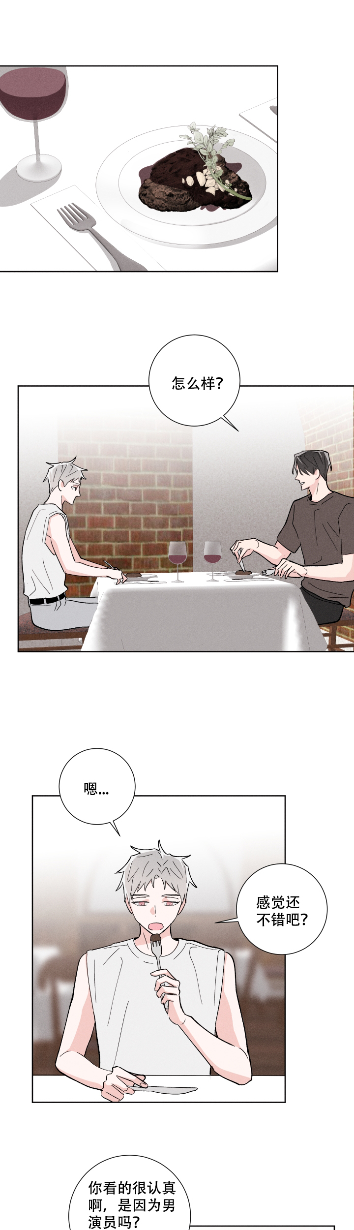 邻居是我的命运吗 第36话 第1页