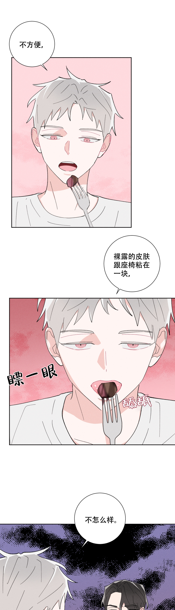 邻居是我的命运吗 第36话 第3页
