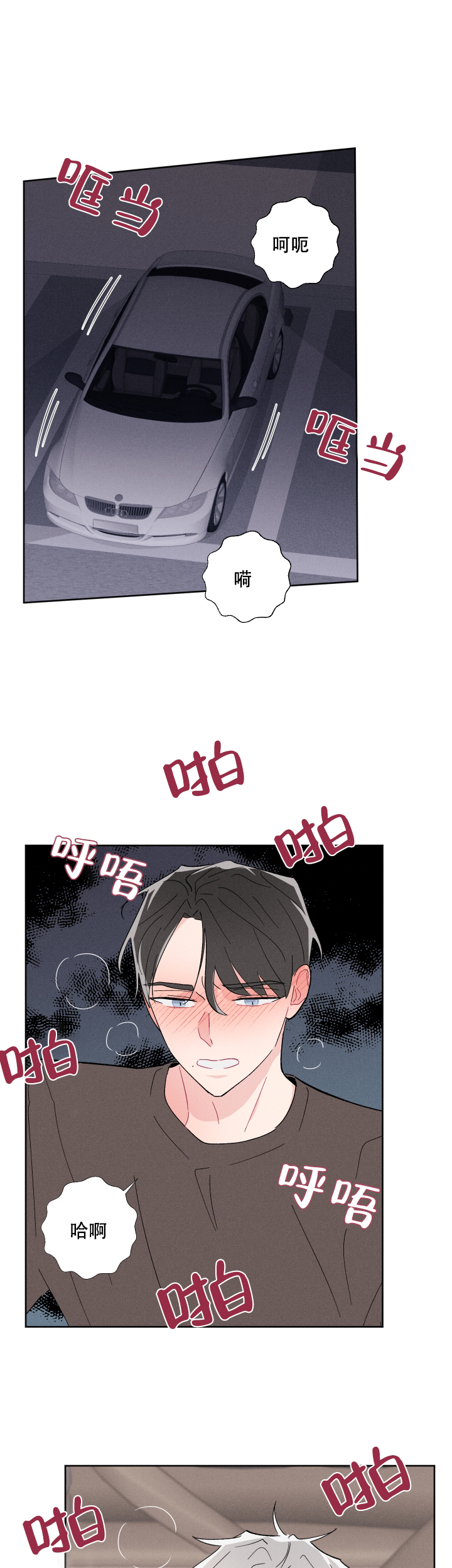 邻居是我的命运吗 第36话 第7页