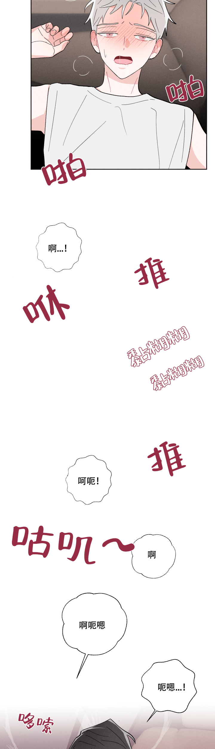 邻居是我的命运吗 第36话 第8页
