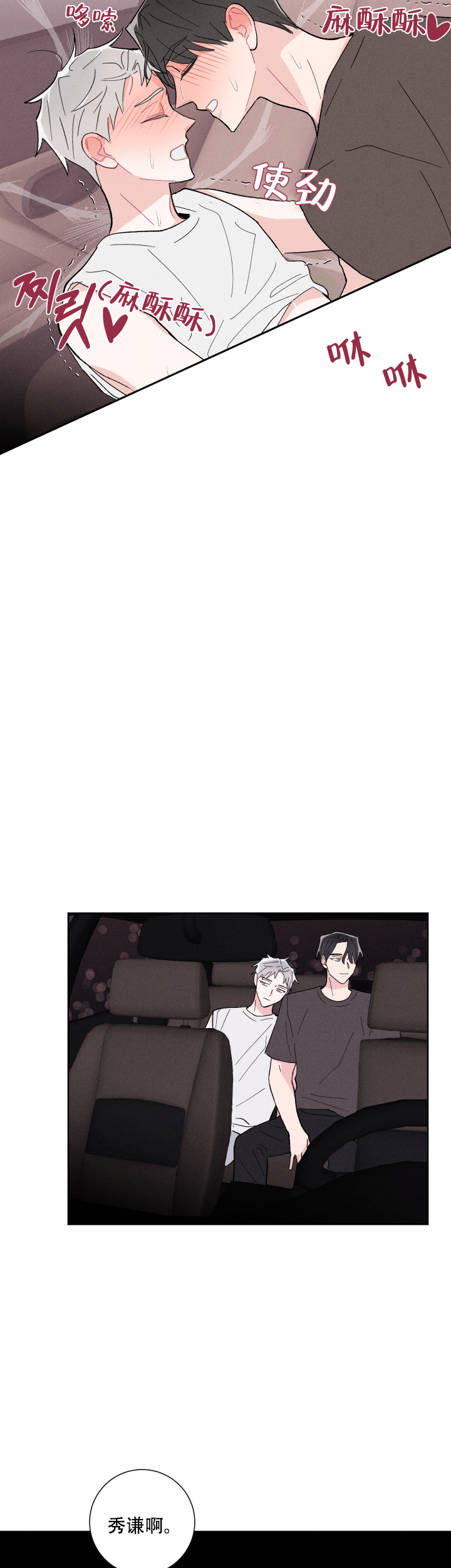 邻居是我的命运吗 第36话 第9页