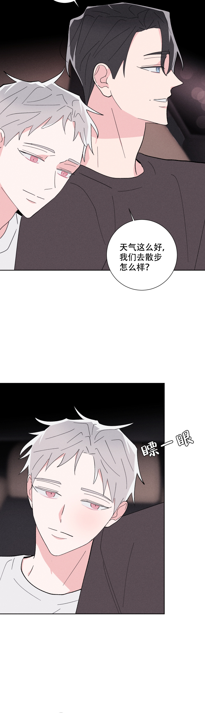 邻居是我的命运吗 第36话 第10页