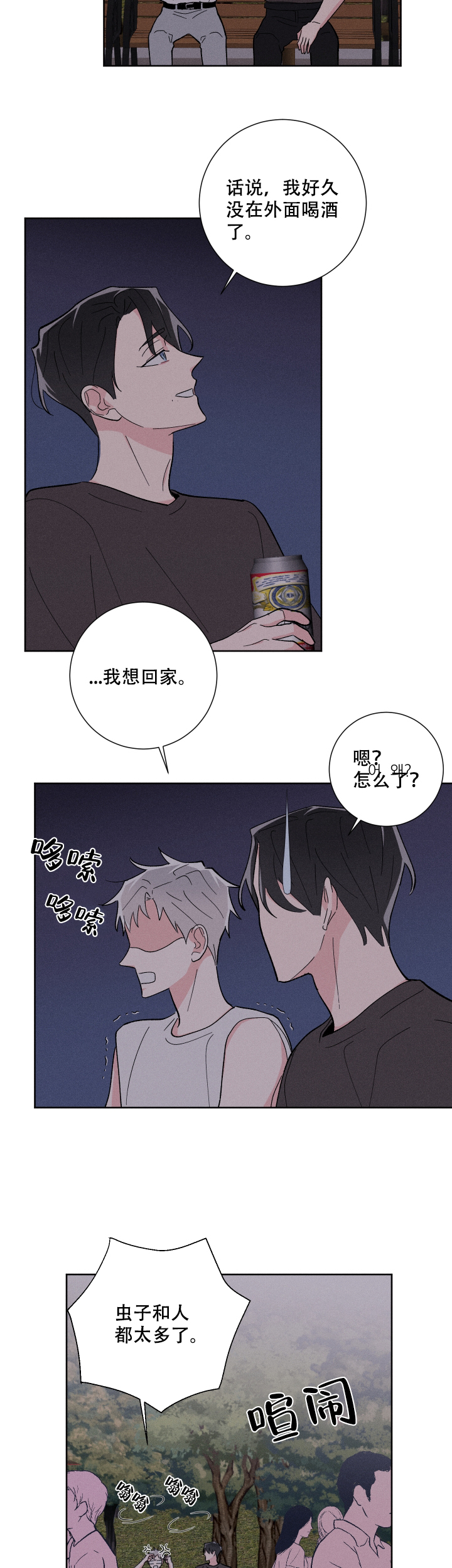 邻居是我的命运吗 第37话 第2页
