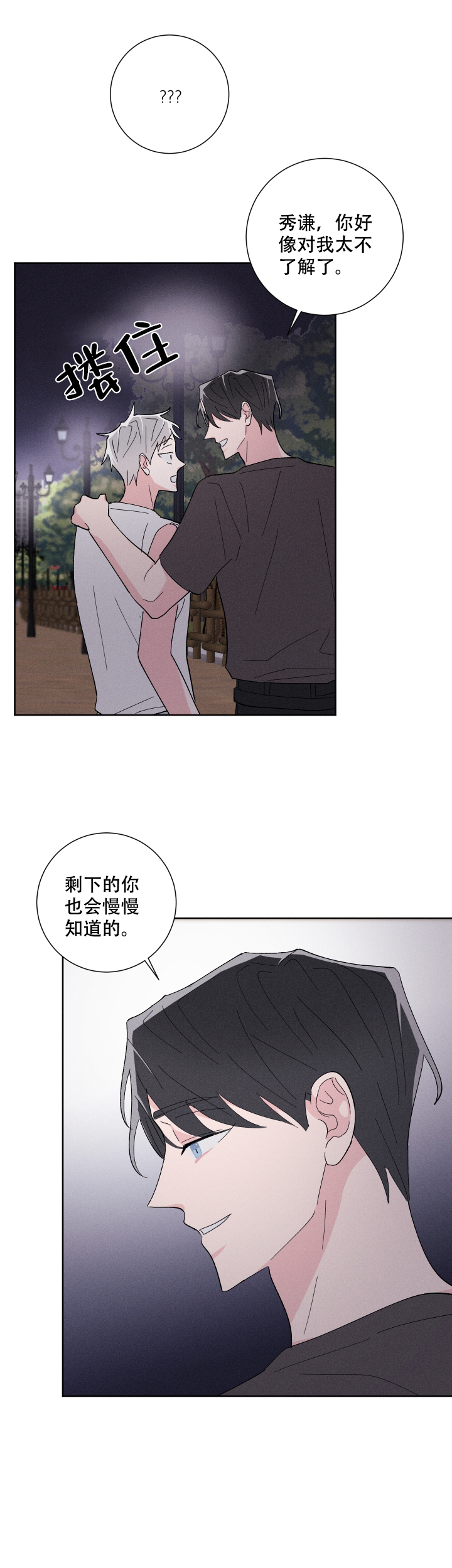 邻居是我的命运吗 第38话 第1页