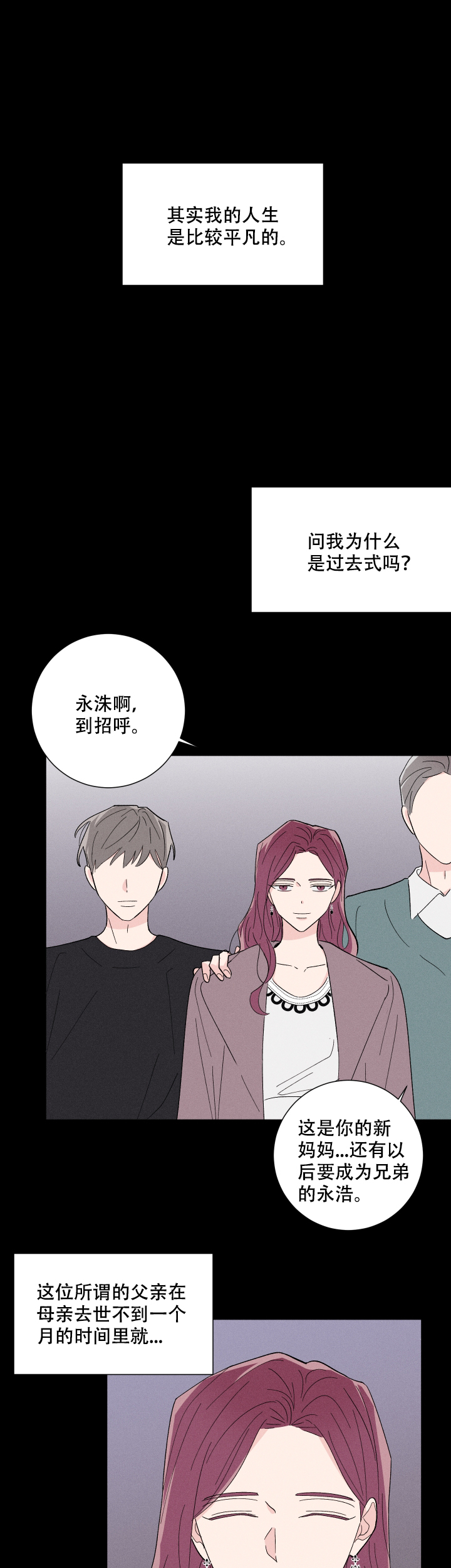 邻居是我的命运吗 第39话 第1页