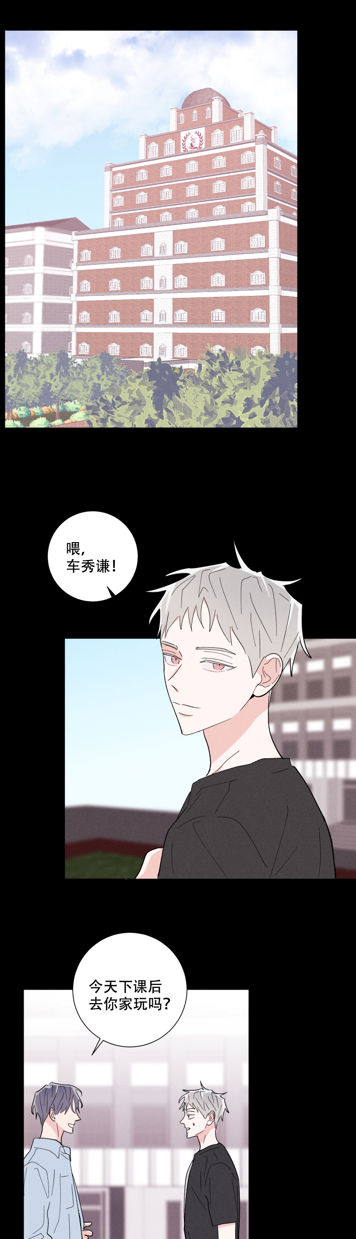 邻居是我的命运吗 第39话 第13页
