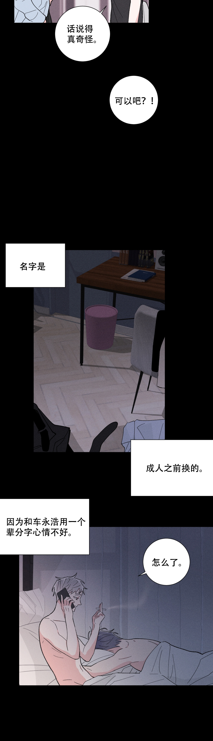 邻居是我的命运吗 第39话 第14页