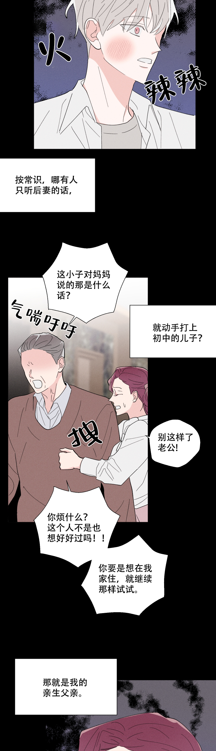 邻居是我的命运吗 第39话 第5页