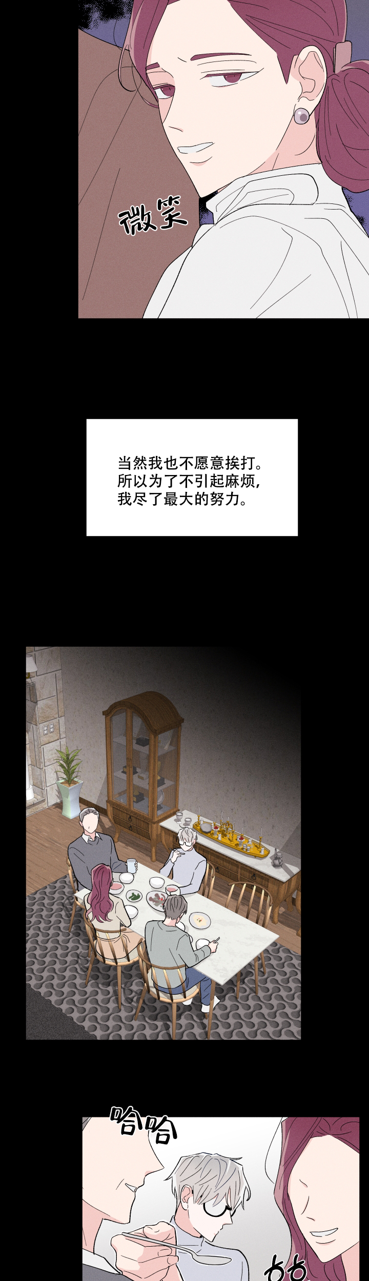 邻居是我的命运吗 第39话 第6页