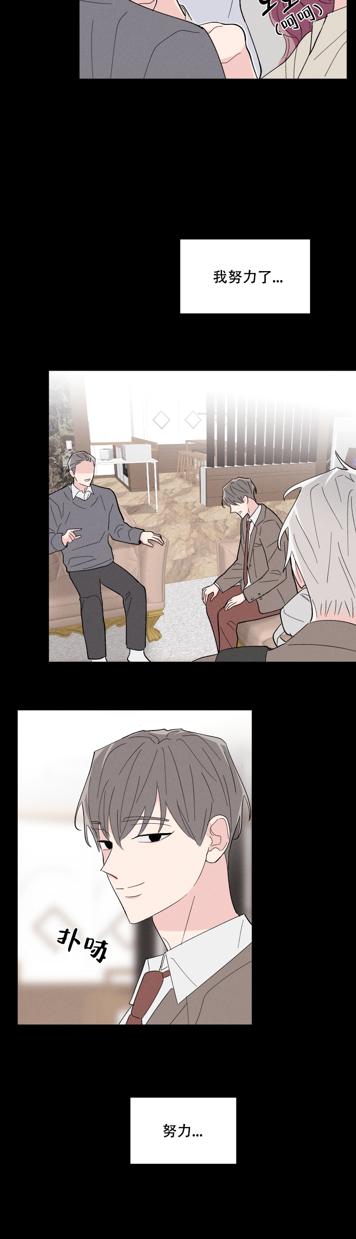 邻居是我的命运吗 第39话 第7页