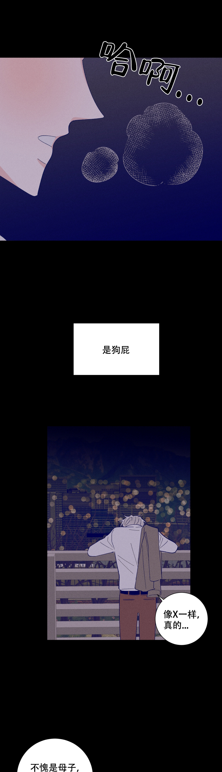邻居是我的命运吗 第39话 第8页