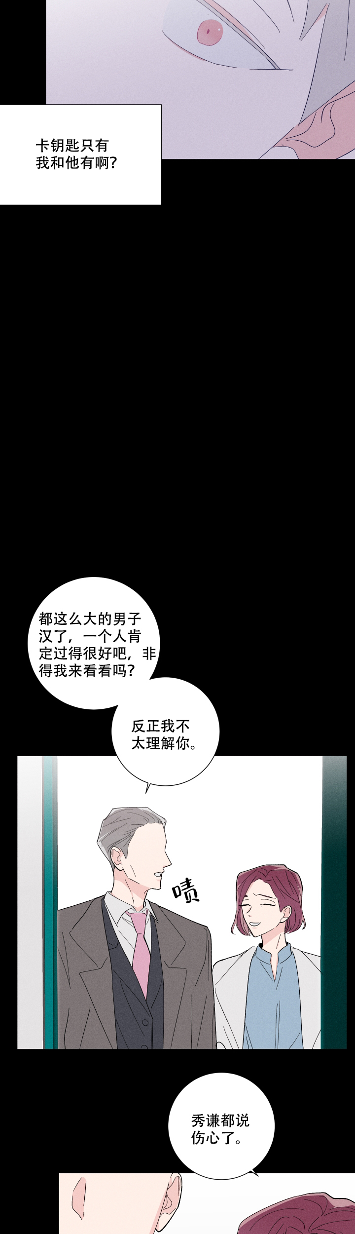 邻居是我的命运吗 第40话 第16页