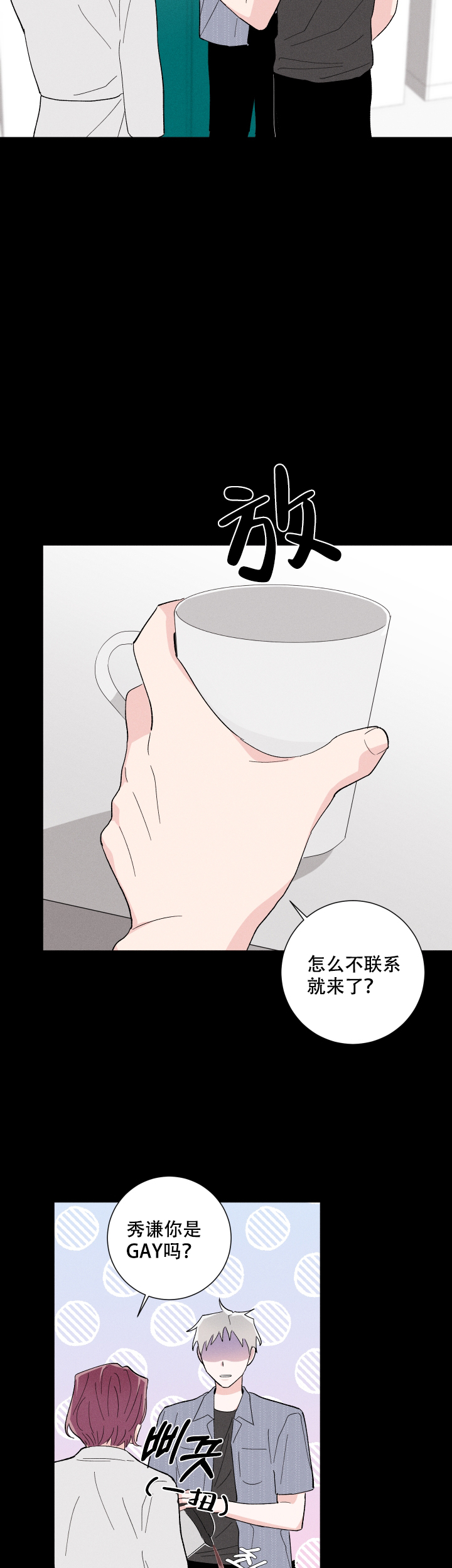 邻居是我的命运吗 第40话 第6页