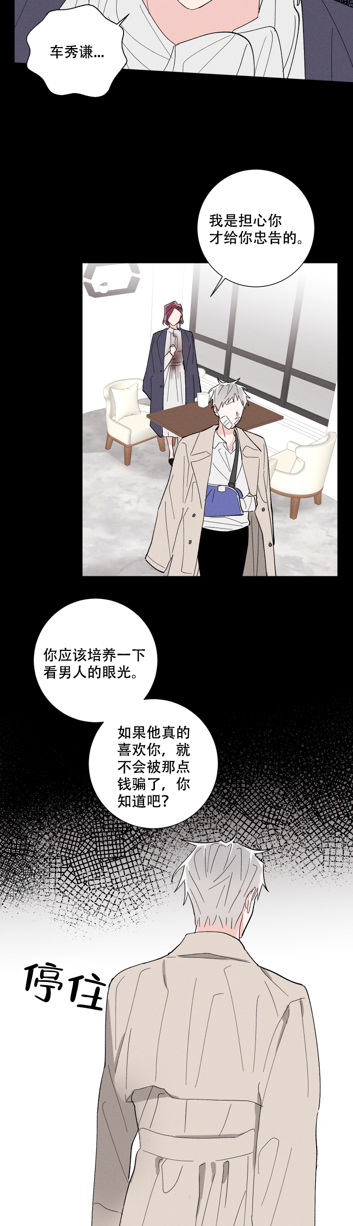 邻居是我的命运吗 第41话 第12页